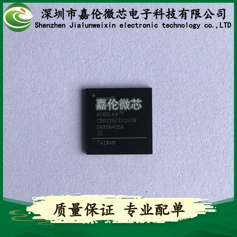 XC6SLX4-2CSG225C  XC6SLX4-2CSG225I  225-LFBGA封装   IC芯片