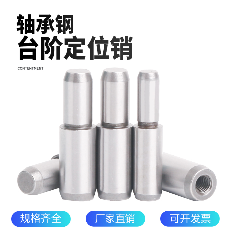 MSFW台阶定位销圆柱销MSFWM螺纹固定型销钉轴承钢阶梯销568 10 13