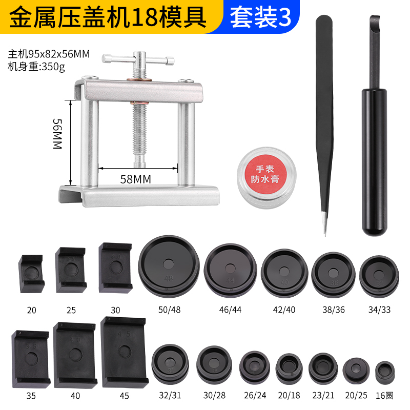 手表后盖压盖器表盖维修t更换修表拆装工具换电池压压表器扣盖器