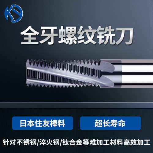 75度进口钨钢全牙螺纹铣刀NPT BSPT UN UNC不锈钢钛合金铣牙刀