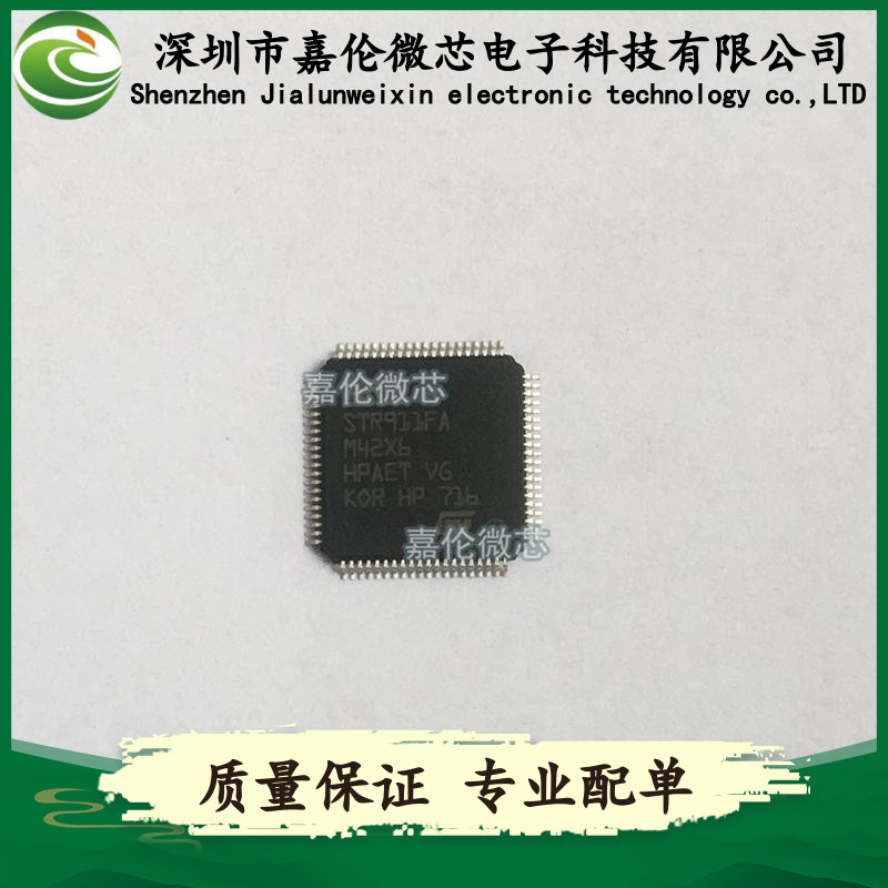 STR911FAM42X6 封装80-LQFP 嵌入式 - 微控制器