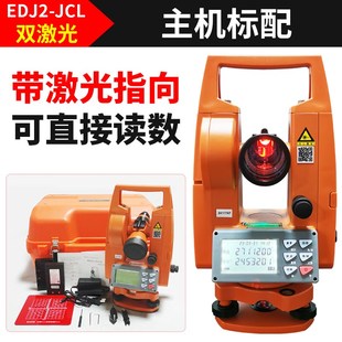 博飞海云经纬仪高精度测角电子激光经伟仪建筑工程放样测绘仪EDJ2