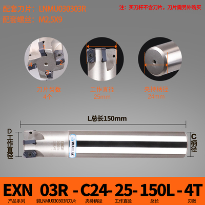 数控刀杆EXN03R铣刀杆双面刀片LNMU0303刀片开粗加工快进给铣刀杆