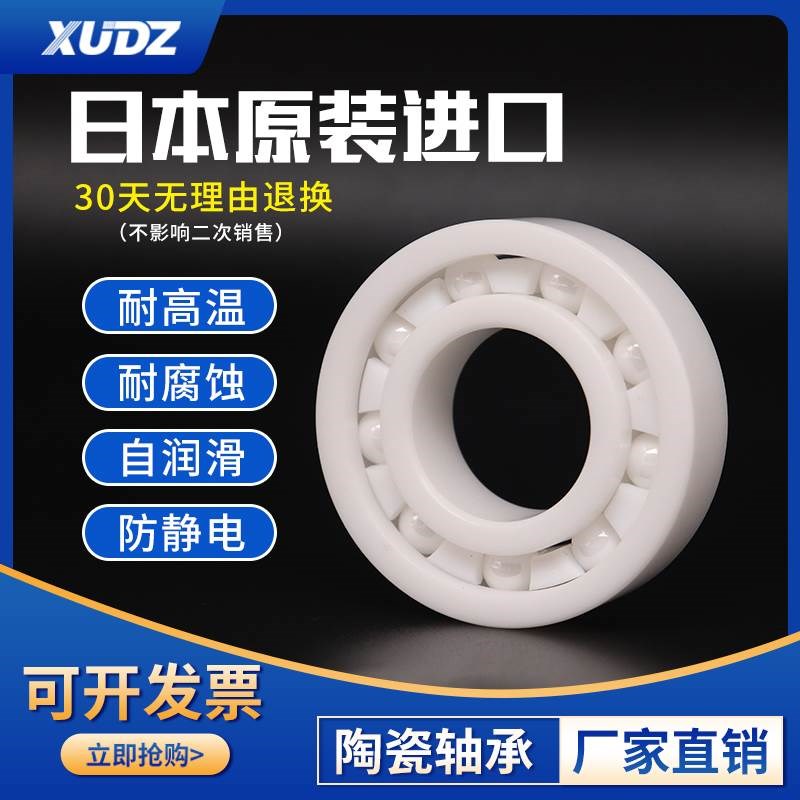 全陶瓷轴承型号大全688 683进口684高温685高速686 687迷你小689