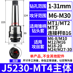 摇臂钻床专用J4330 J4342扭力过载保护攻丝夹头钻孔丝攻快换套装