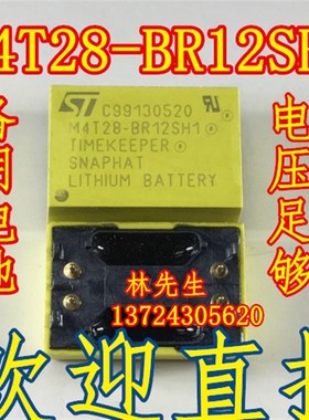 电池芯片M4T28-BR12SH1 黄色 全新 备用电池+晶振M4T32-BR12SH1