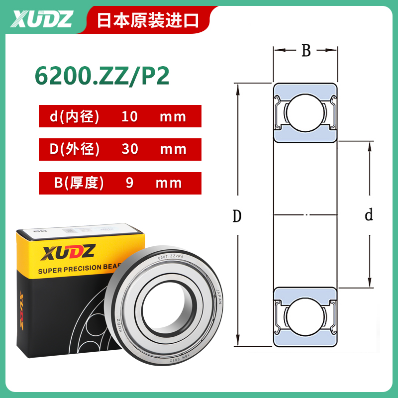 进口轴承型号6201高速6202/6203/6204/6205大全6200RS6206 P2