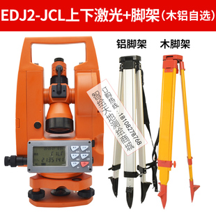 博飞海云激光经纬仪高精度工程测绘仪EDJ2-JCL上下激光电子经纬仪