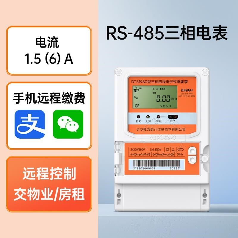 三相四线智能电表4G无线远程抄表互感器多功能电表1.5(6)A/100A,工业油品/胶粘/化学/实验室用品,实验室漏斗,淘宝优惠券,粉丝福利购,淘宝优惠卷