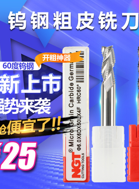 新款NGTd 60度铣刀 钨钢粗皮铣刀 硬质合金立铣刀 波纹粗皮刀4-20