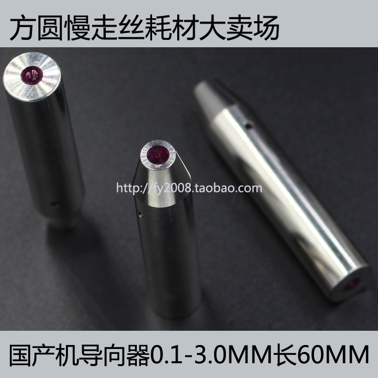 穿孔机 打孔机 红宝石眼模 加长导向器 12*6080100mm