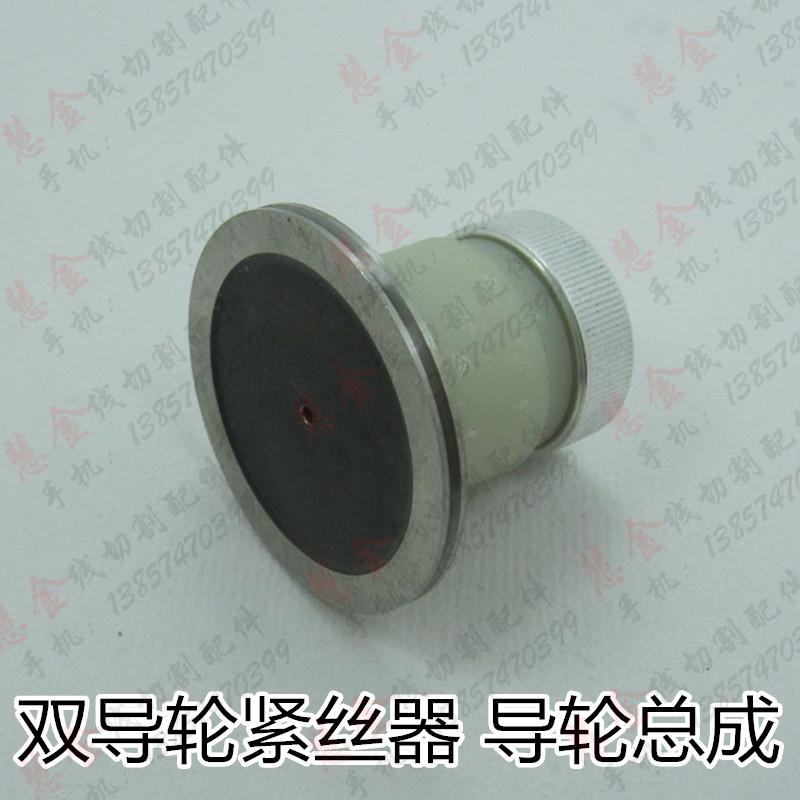 线切割配件 双导轮自动紧丝器导轮总成  28元/个