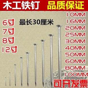 饰建筑小号1厘米铁丁1寸 现货7寸木工铁钉子8厘米相框15厘米圆钉装