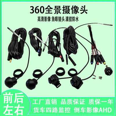 汽车360全景摄像头防水大角度