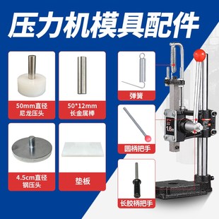 压力机模具垫板压头尼龙胶钢压头手动冲床配件冲R压弹簧手柄钻头