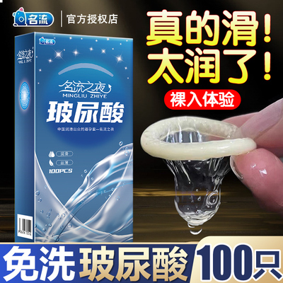 名流之夜玻尿酸型避孕套男超薄正品官方旗舰店安全套子批发油量大