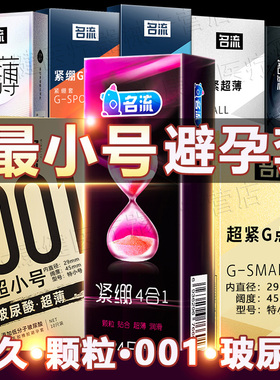 29mm超紧特小号避孕套名流45正品超薄旗舰店49男用安全套紧绷型tt
