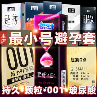29mm超紧特小号避孕套名流45正品超薄旗舰店49男用安全套紧绷型tt