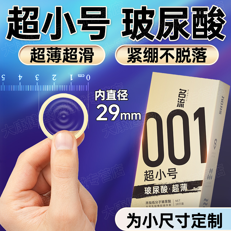名流超小号45mm超薄001旗舰店正品安全避孕套紧绷型28mm男用迷你t