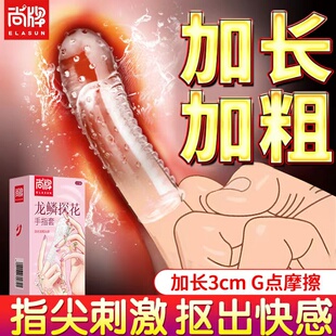 尚牌手指套医用les拉拉T女女****套qq套调****用品男女士专用变态