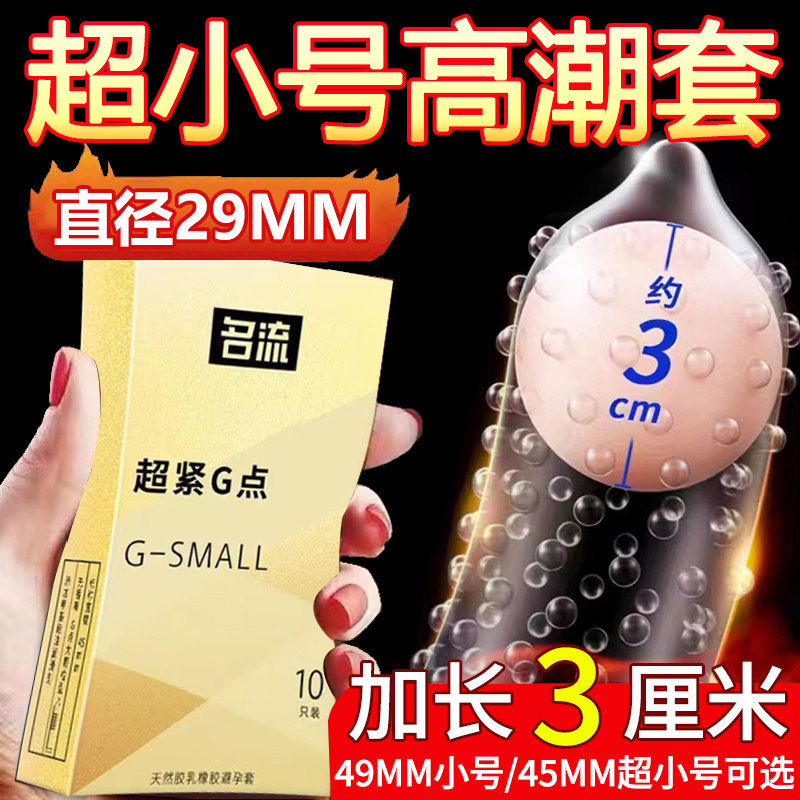 名流29超紧特小号45mm避孕套男用20mm颗粒正品旗舰店安全套超薄49,计生用品,避孕套,淘宝优惠券,粉丝福利购,淘宝优惠卷