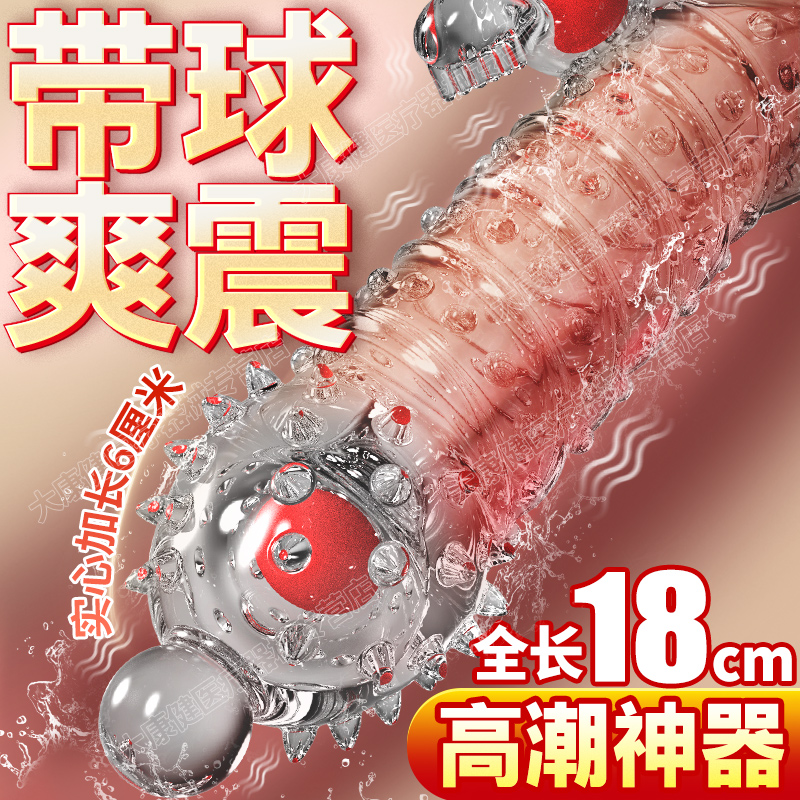 带刺大颗粒性兽狼牙棒避孕套震动环情趣男用品性冷淡专用女人激情