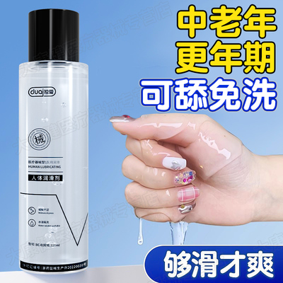 女人阴道干涩中老年更年期绝经下面干燥没水私处补水保湿润滑油剂