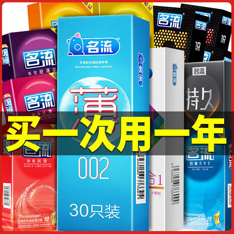 名流避孕套超薄裸入刺激阴蒂情趣变态官方旗舰店正品持久安全套男