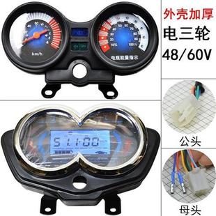 表仪表总成车头48V60V指针液晶 电动三轮车仪表电量表速度表码