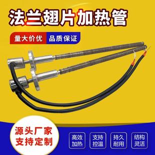 翅片加热管工业模具高品质不锈钢快速均匀发热电热管 定制法兰安装