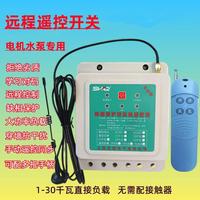 科琦三相380v伏單相220v伏電機(jī)水泵遠(yuǎn)程澆地斷電缺相保護(hù)遙控開關(guān)