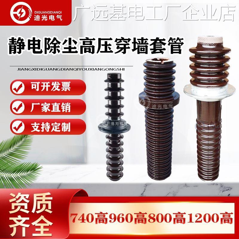 *CK-35/740/960穿墙套管瓶72KV100KV电瓷套管电除尘高压引进穿墙