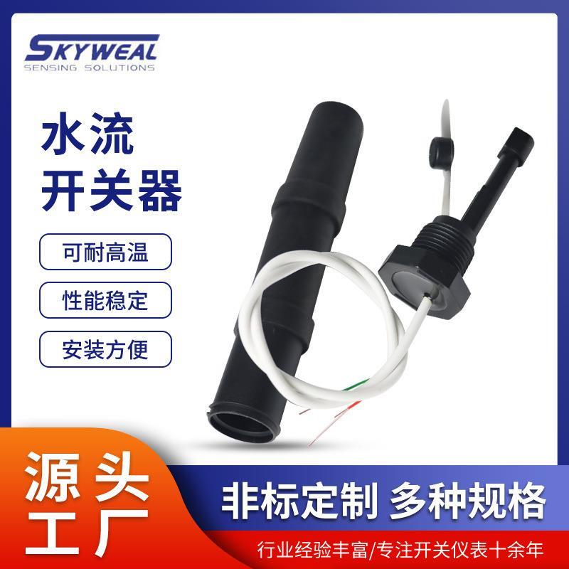 厂家水流开关水位控制浮球液位开关性能稳定精密开关感应器