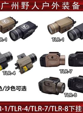 【溪流之光下挂手电】TLR-1/TLR-4/TLR-8/TLR-7战术红激光LED户外