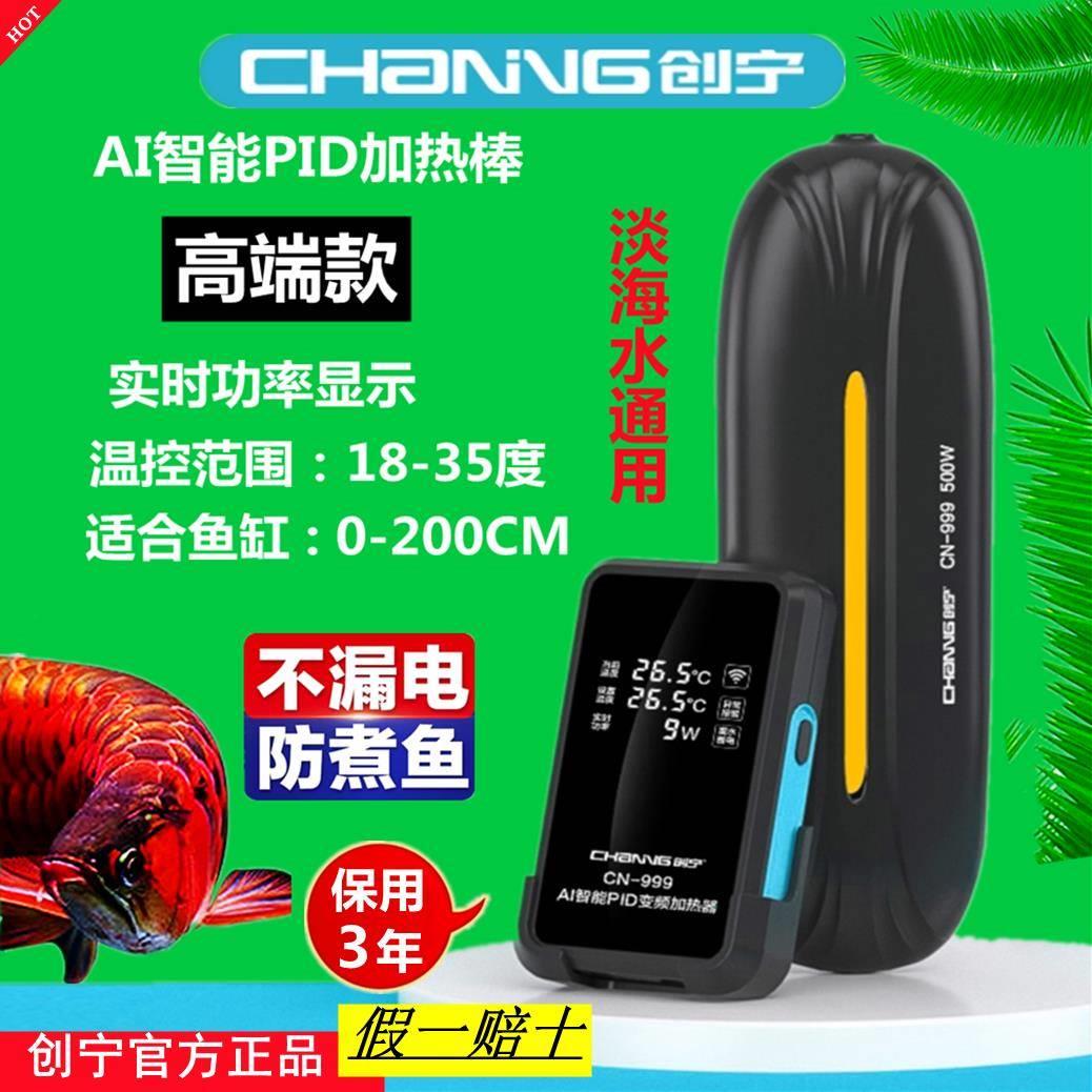 创宁鱼缸海水缸变频加热棒加温棒AI智能自动省电石英防爆缸加热棒