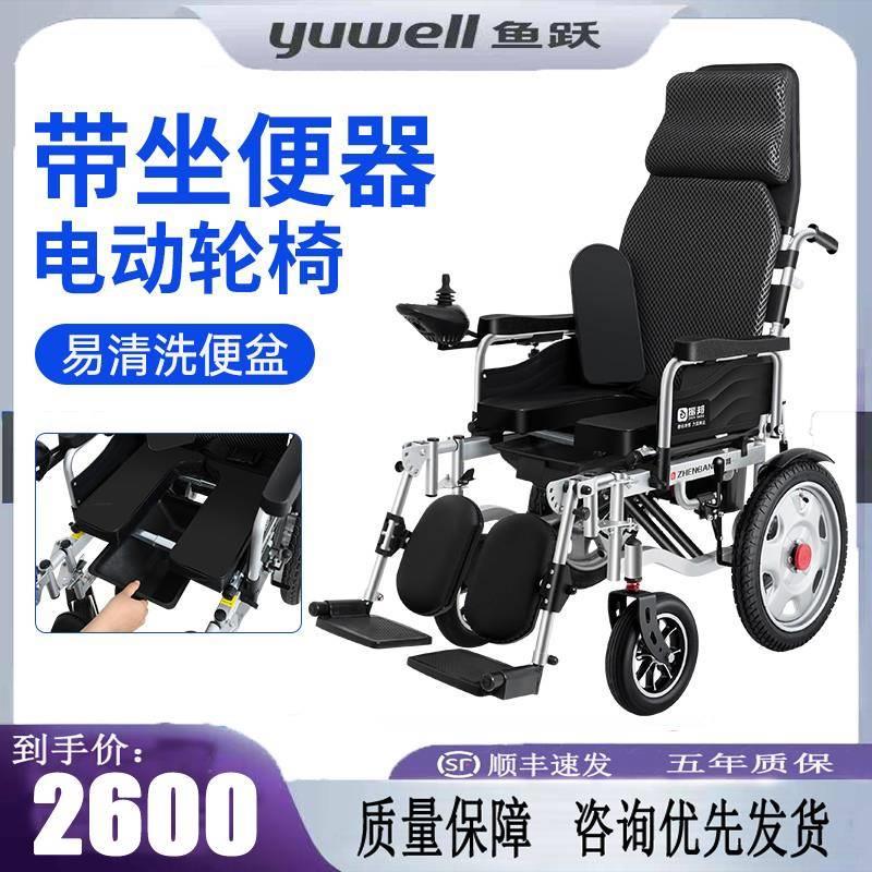 鱼跃电动轮椅带坐便器老人专用瘫痪残疾人带便盆智能全自动代步车