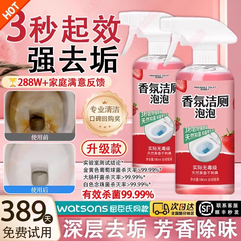 【强力杀菌】香氛洁厕泡泡剂除臭强力除垢清新除味养护防霉