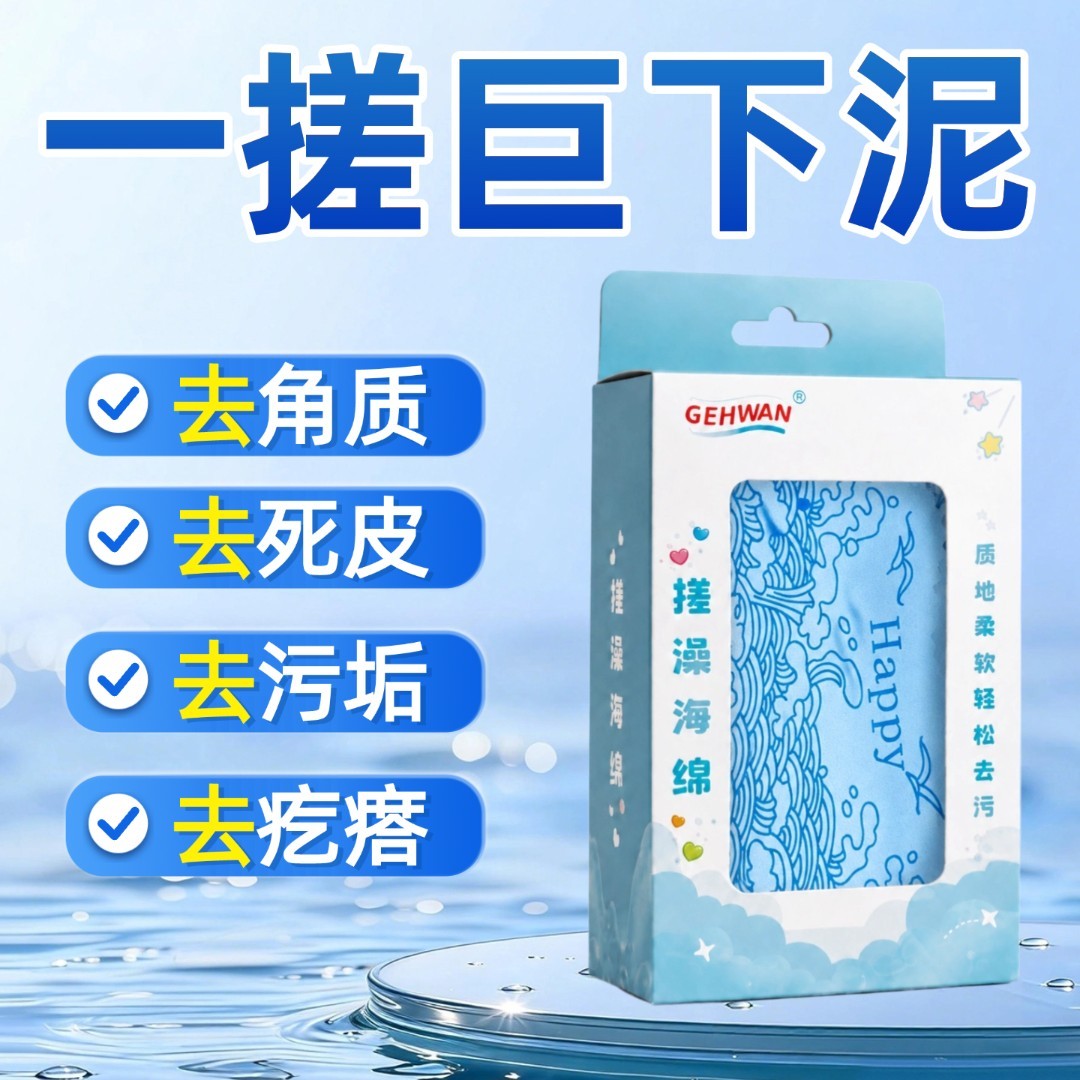 【官方正品】GEHWAN及欢海绵搓澡巾强力搓泥无痛下泥柔软不伤肤LQ