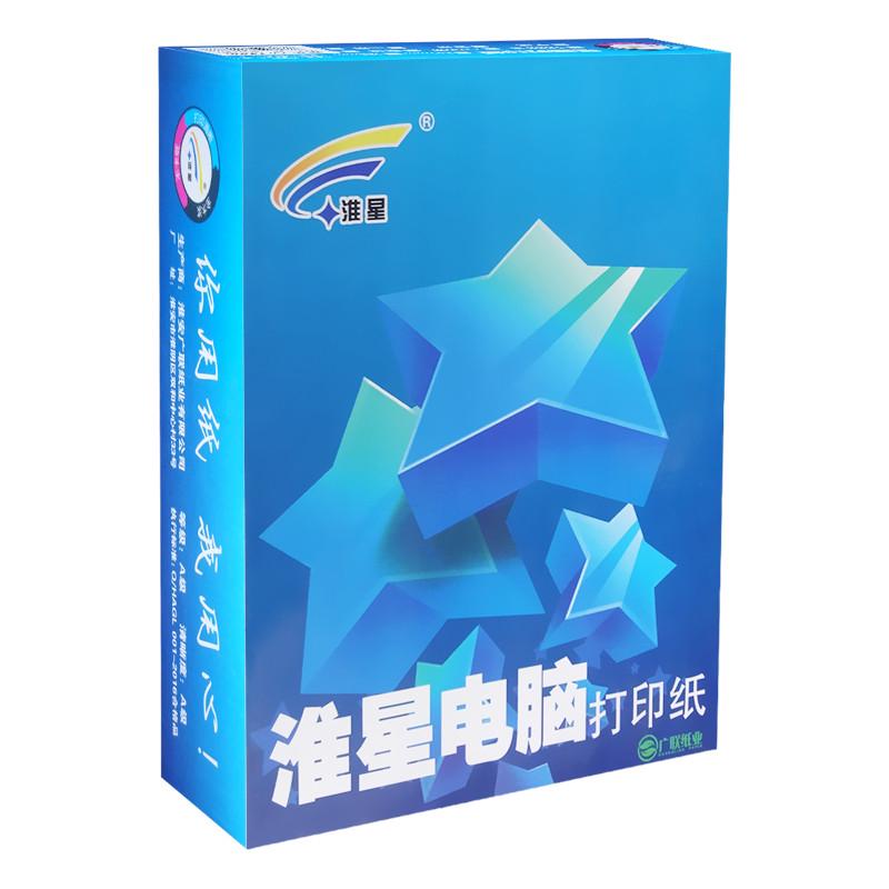 淮星二联三等分针式打印纸 足页 电脑打印纸两联  发货单  包邮