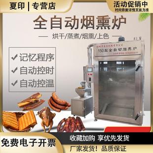 红肠烟熏炉全自动豆干熏烤机器腊肠烟熏设备烧鸡糖熏炉香肠生产线