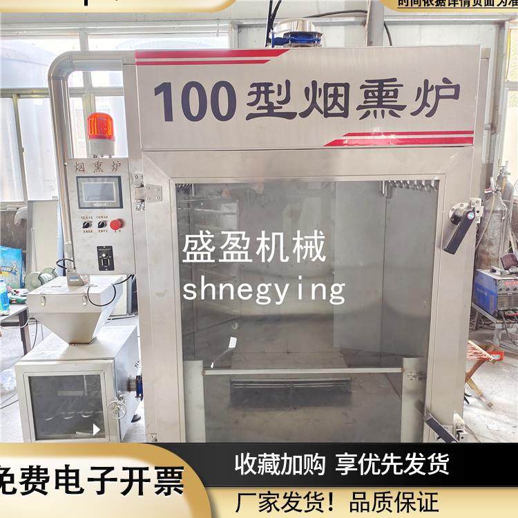 豆腐干烟熏炉全自动电加热烤鸭腊肉香肠红肠商用大型熏鸡熟食设备
