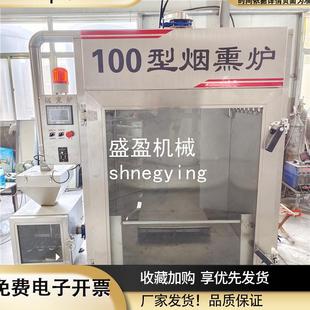 豆腐干烟熏炉全自动电加热烤鸭腊肉香肠红肠商用大型熏鸡熟食设备