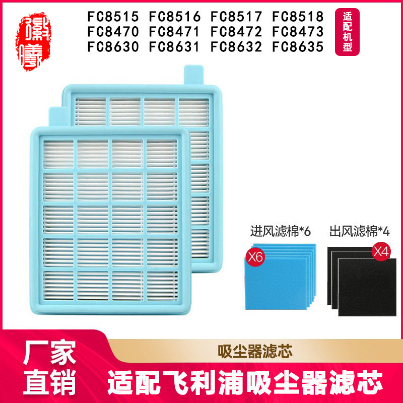 徽曦适用飞利浦吸尘器FC8471 FC8630 FC9322吸尘配件过滤网海帕