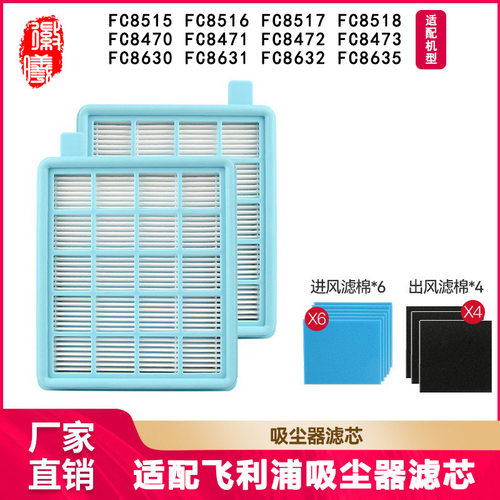 徽曦适用飞利浦吸尘器FC8471 FC8630 FC9322吸尘配件过滤网海帕