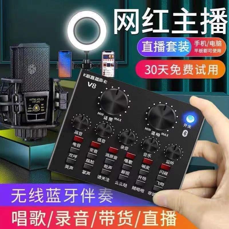 手机电脑通用v8直播声卡变声器设备全套装麦克风K歌话筒网红