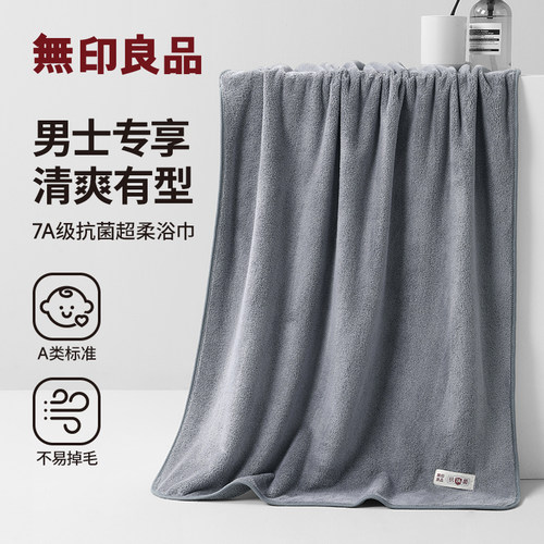 无印良品男士浴巾清爽抗菌