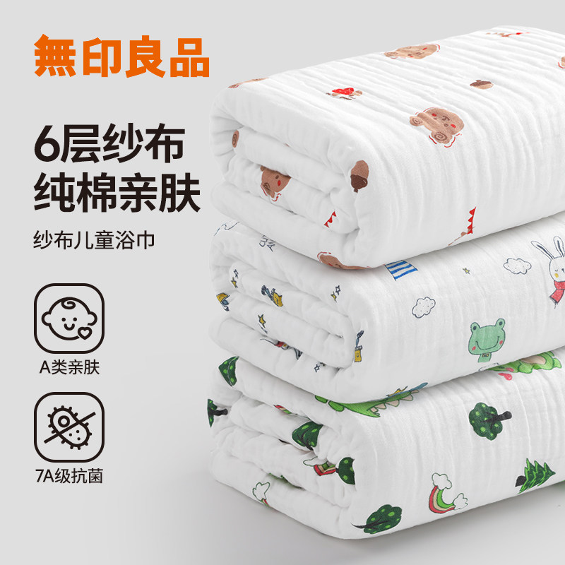 无印良品儿童纱布浴巾新生婴儿纯棉初生宝宝洗澡大毛巾被超柔吸水