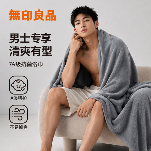 无印良品男士浴巾清爽抗菌