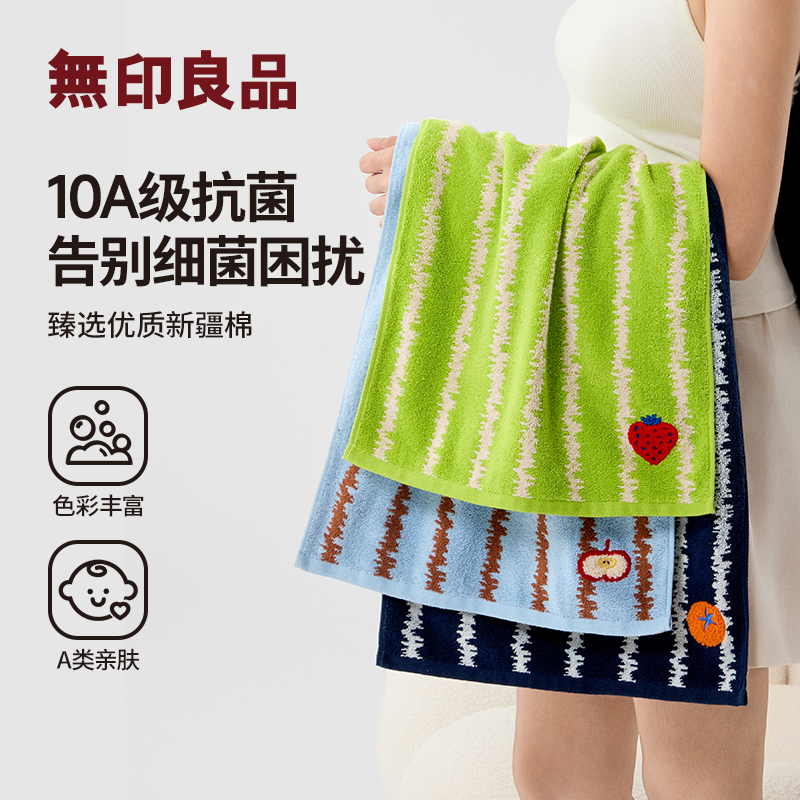 【新品专享价】无印良品纯棉毛巾