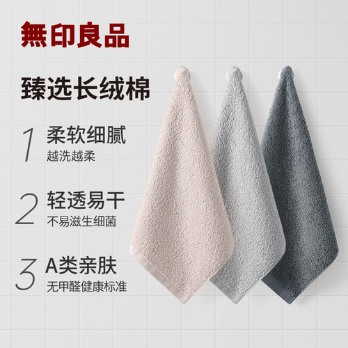 无印良品纯棉方巾3条家用儿童专用洗脸小毛巾全棉a类吸水速干面巾